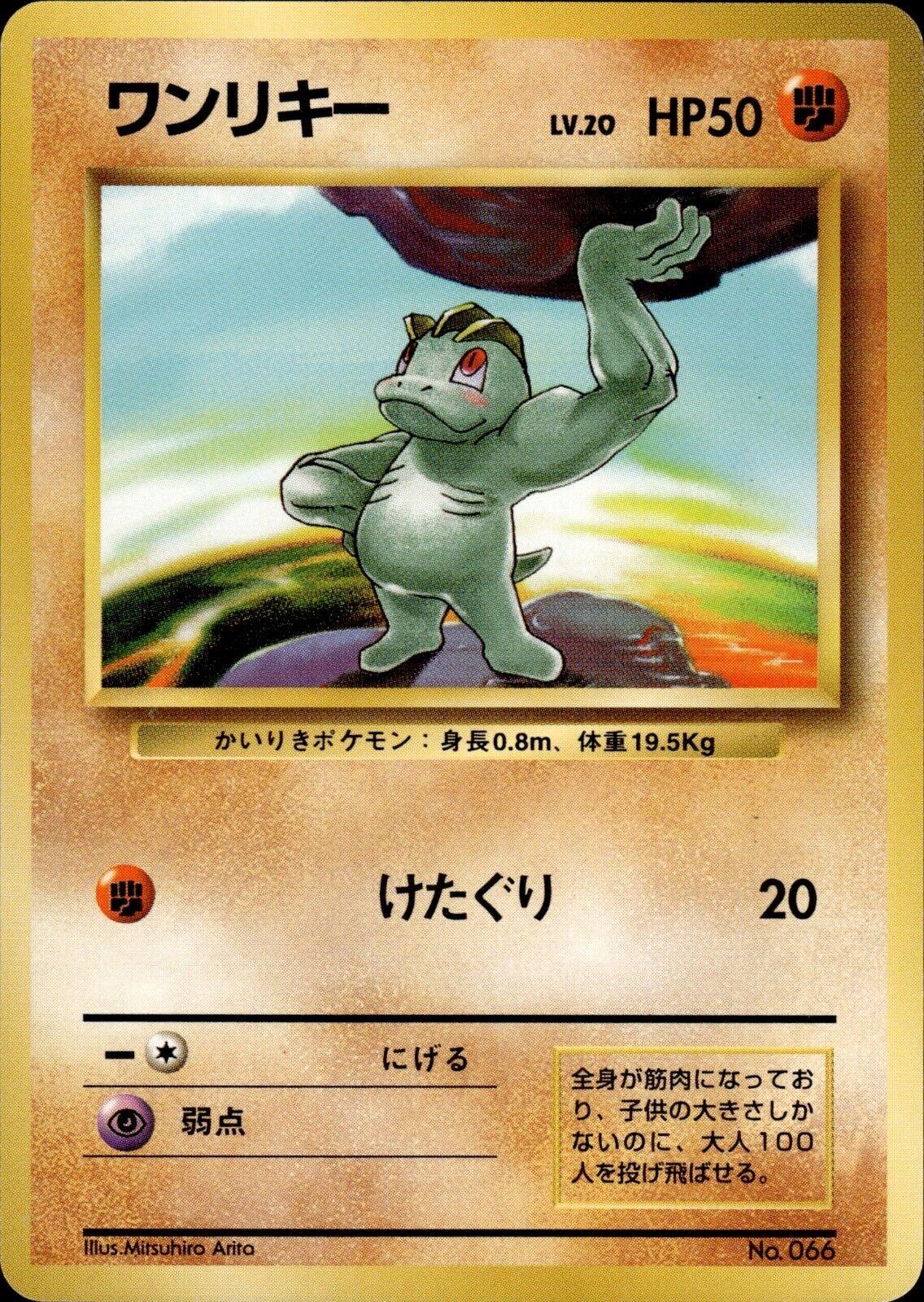 Japanese Expansion Pack Machop [No-Rarity] Pokémon card